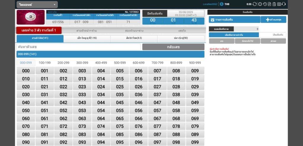 w88vip-th.com วิธีเลือกเลขรองและเด่นสำหรับหวย